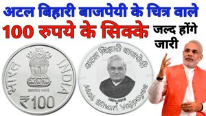 Read more about the article 100 Rupees New coin will be released Soon declared by Modi BJP Government