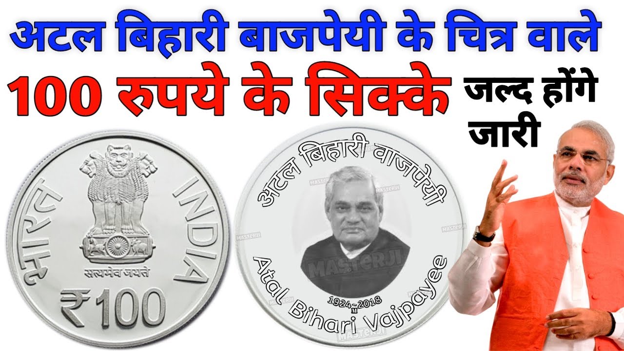 You are currently viewing 100 Rupees New coin will be released Soon declared by Modi BJP Government