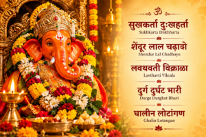 Read more about the article Ganesh Chaturthi Aarti Lyrics